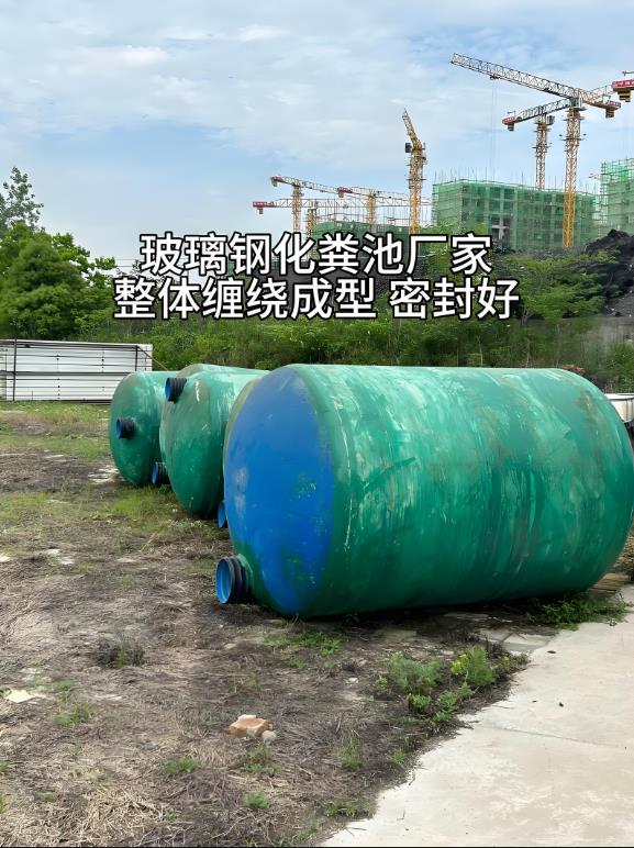 麻章玻璃钢化粪池
