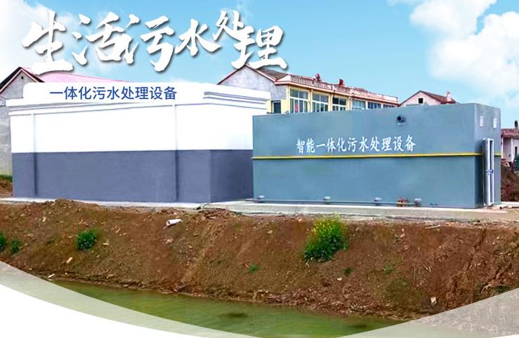 麻章一体化生活污水处理设备