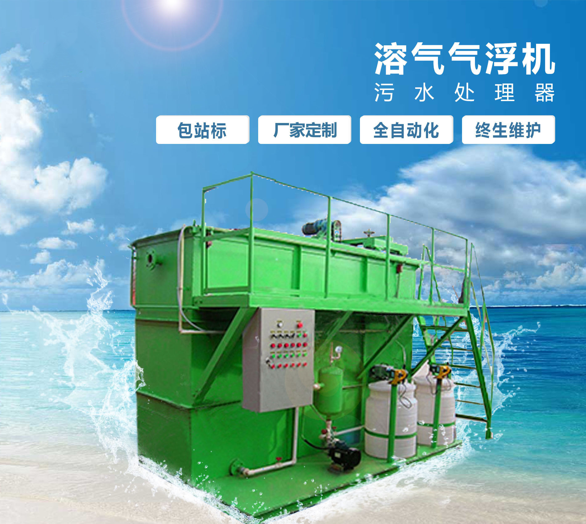 麻章溶气气浮机
