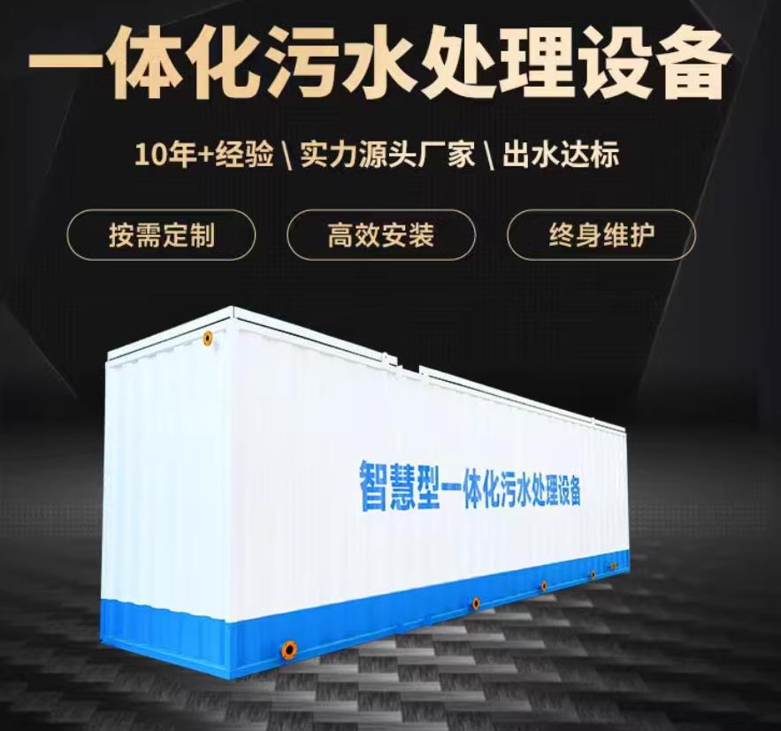 麻章一体化污水处理设备_生活污水处理_甘肃嘉源通环保